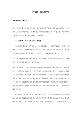 共青团干部心得体会