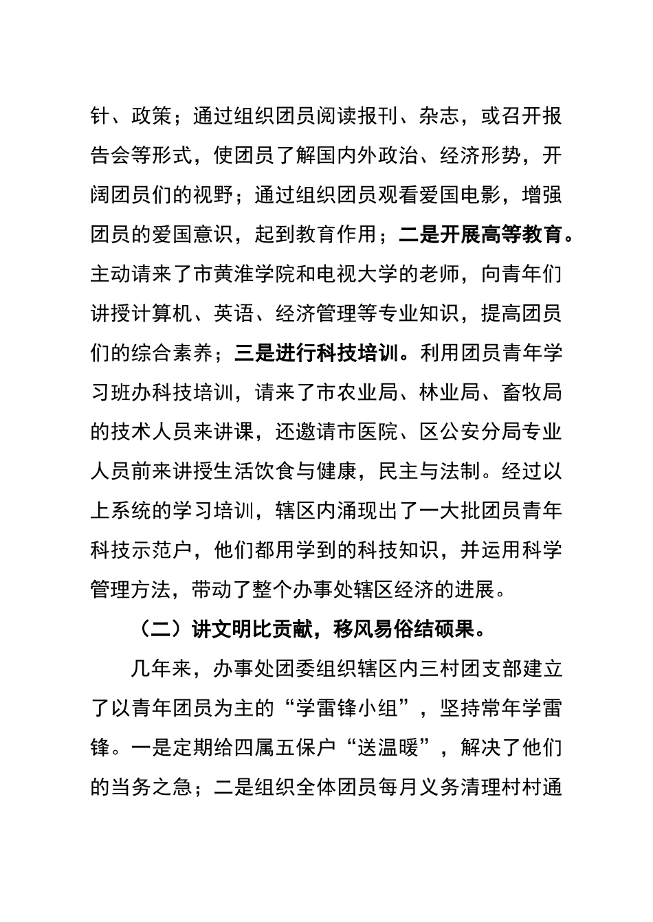 共青团工作先进集体申报材料_第2页