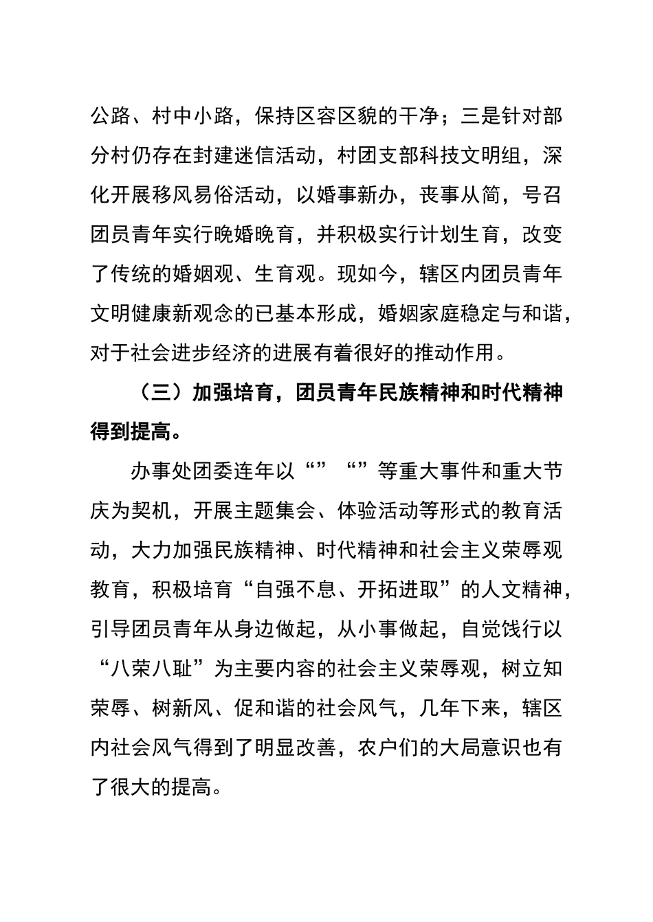 共青团工作先进集体申报材料_第3页