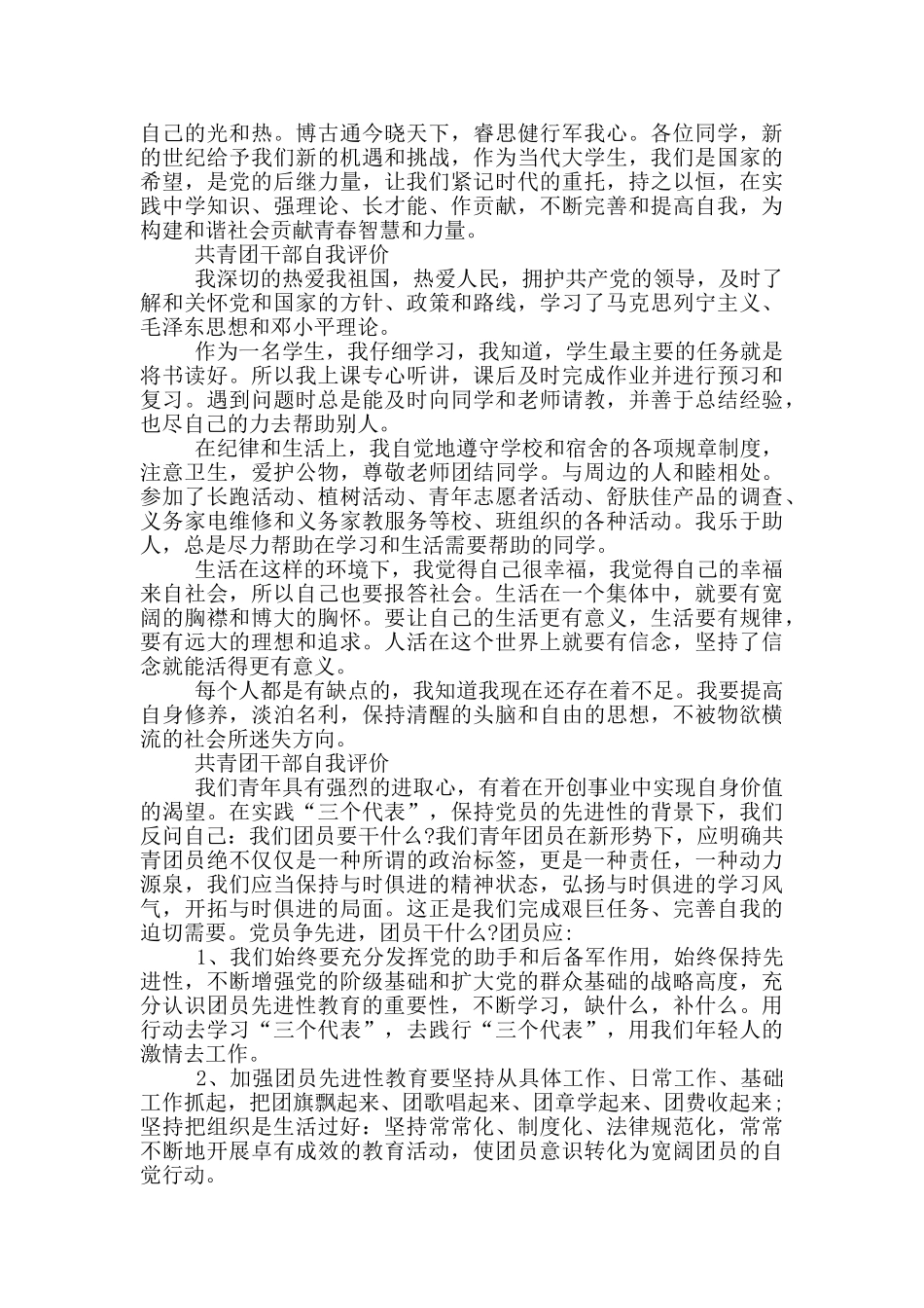 共青团干部自我评价_第2页