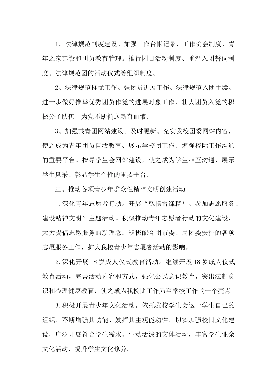 共青团干部2024年度工作计划_第2页