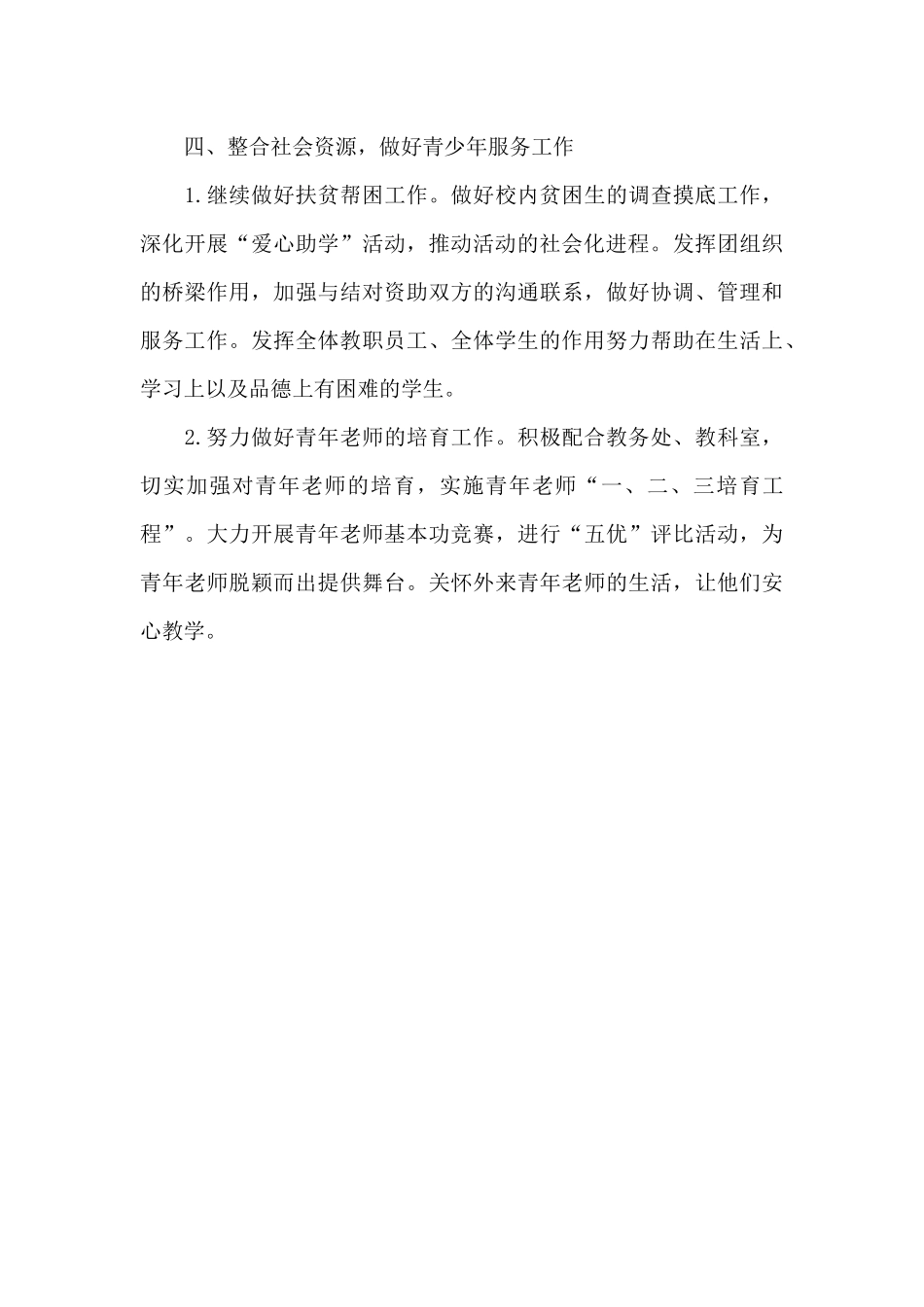 共青团干部2024年度工作计划_第3页