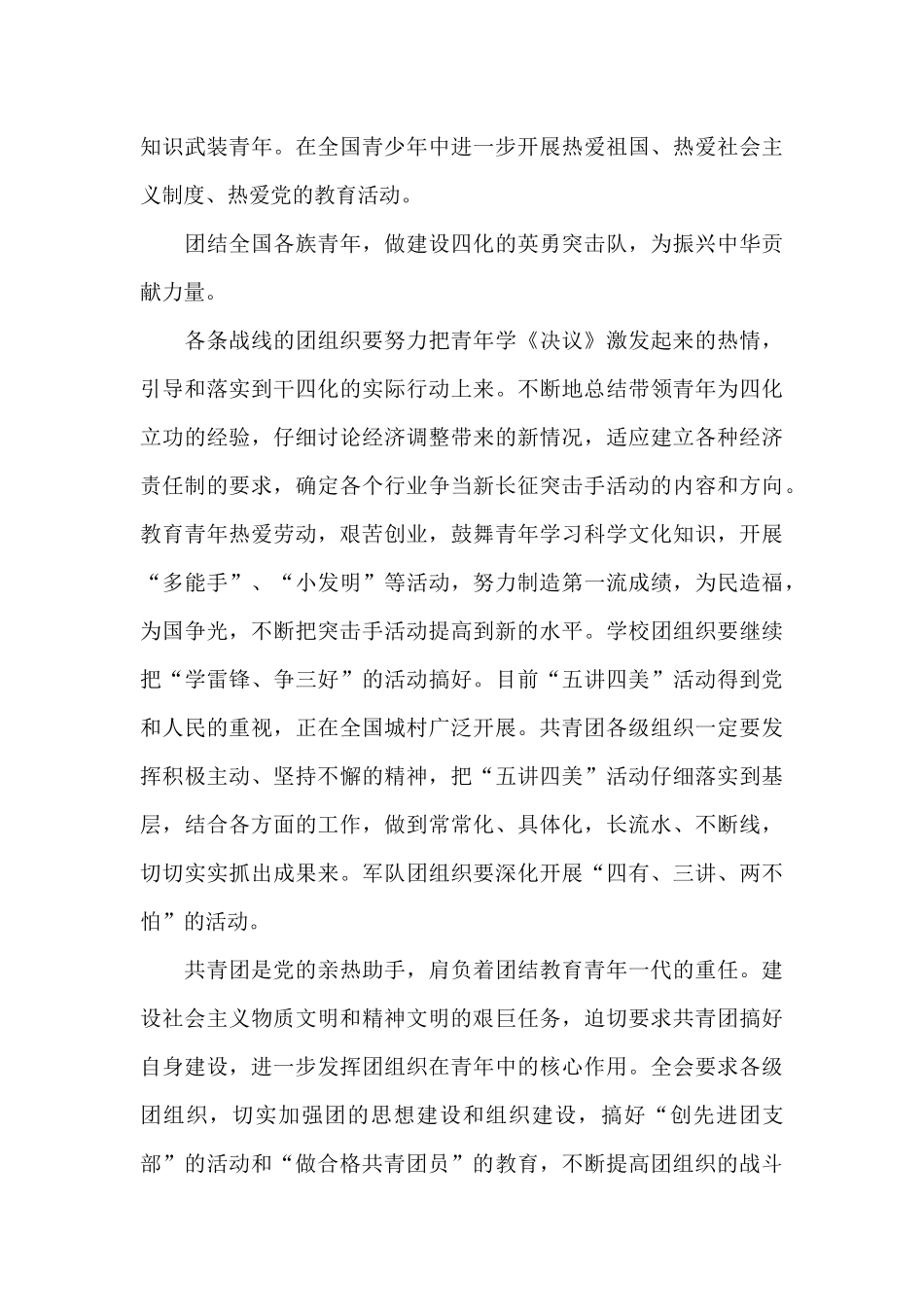 共青团干部心得体会范文五篇_第3页