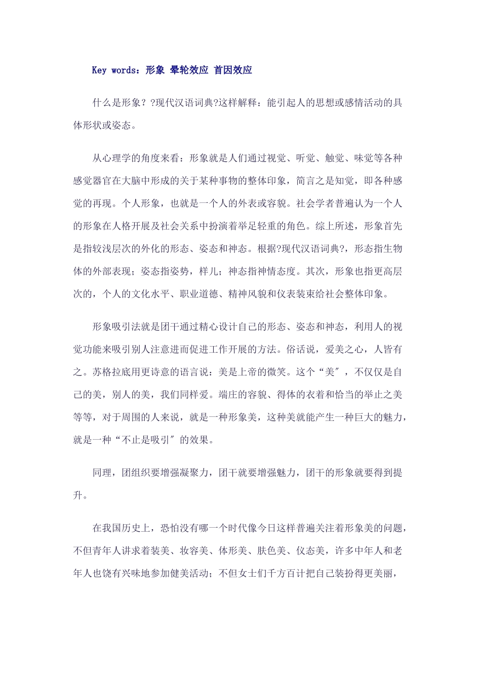 共青团干部魅力提升12法_第1页