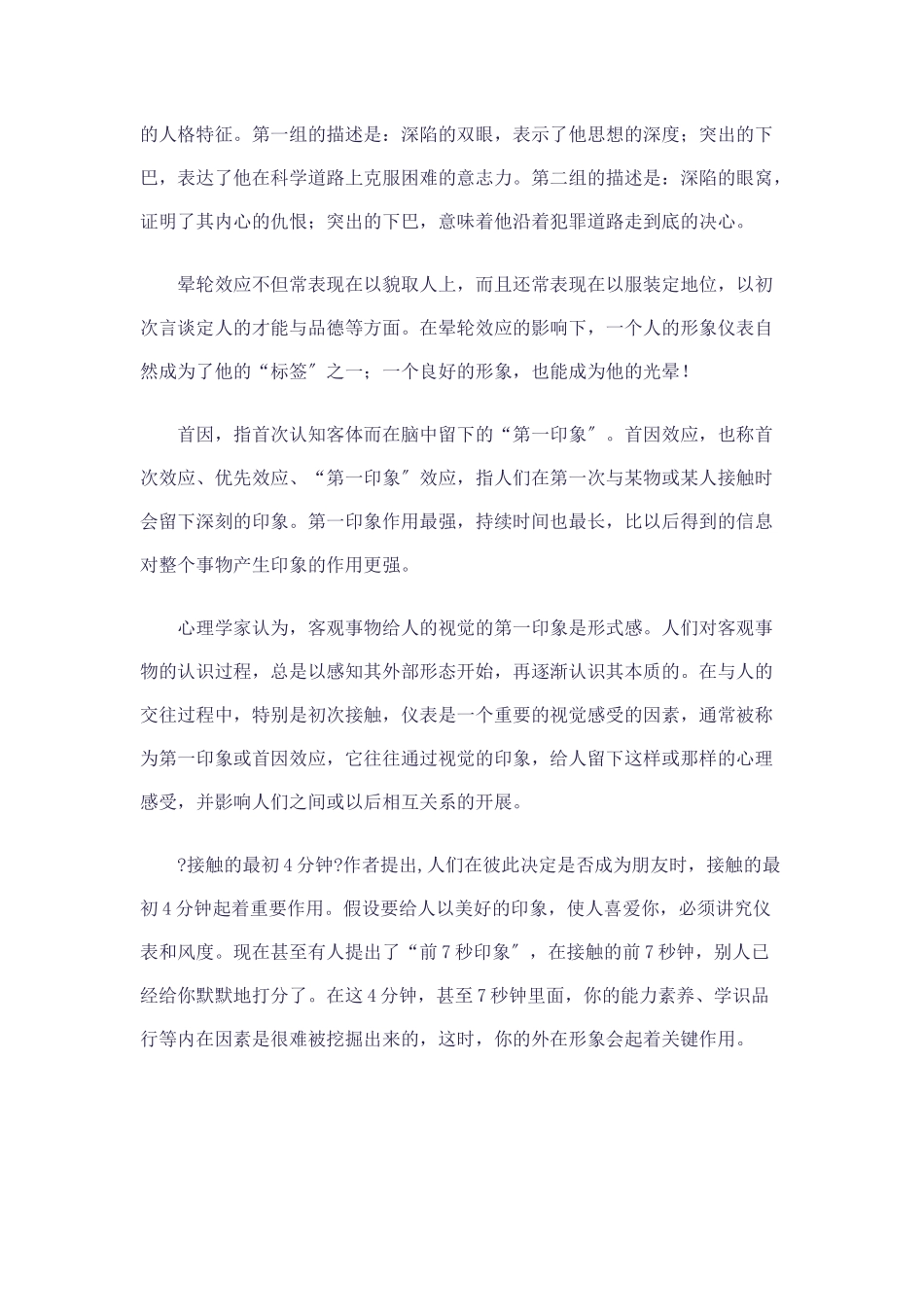 共青团干部魅力提升12法_第3页