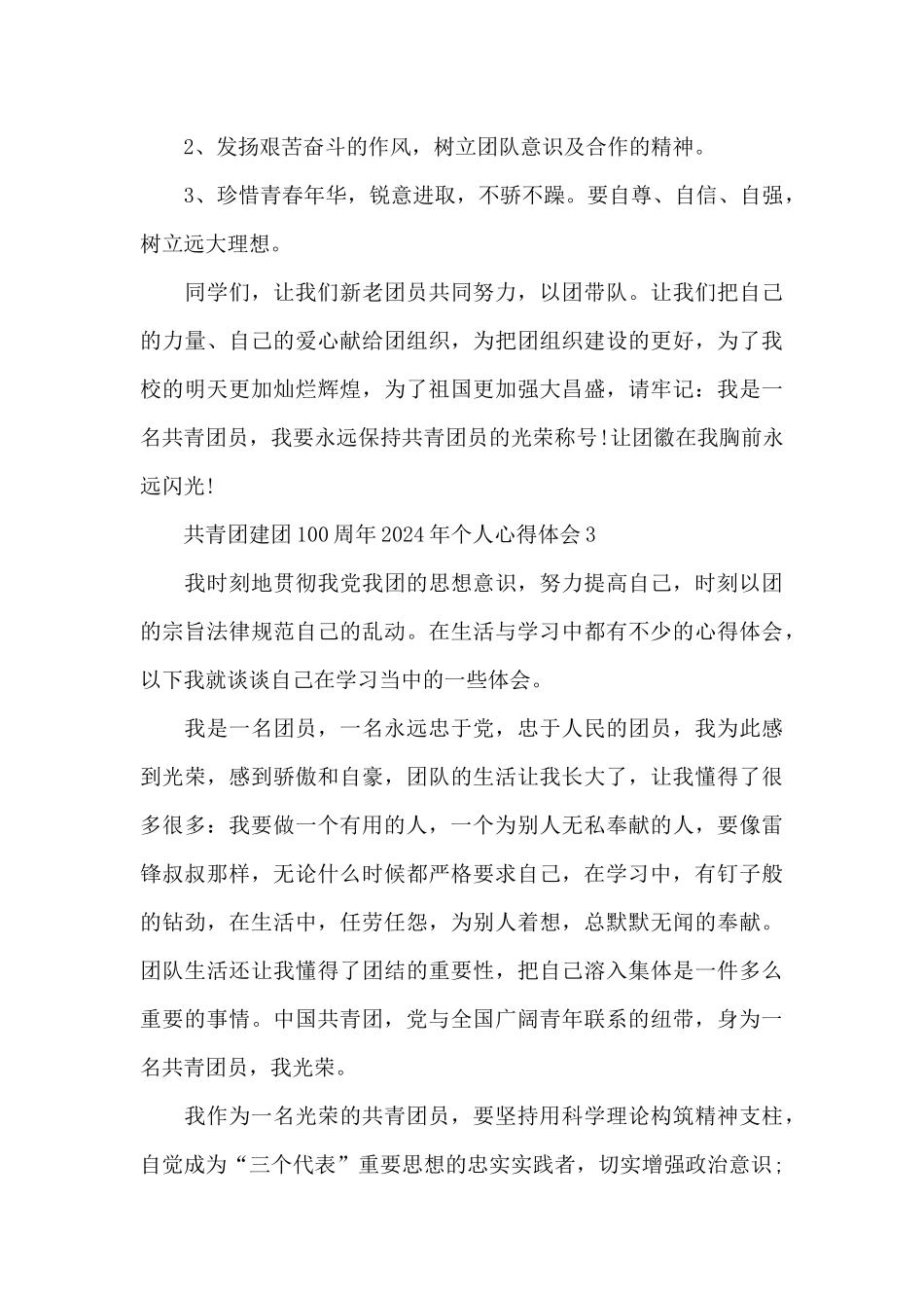 共青团建团100周年2024年个人心得体会5篇_第3页