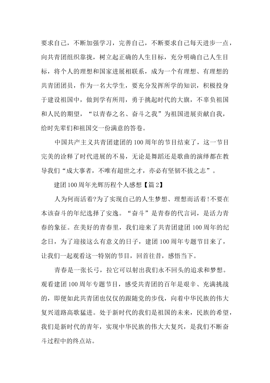 共青团建团100周年光辉历程个人感想范文_第2页