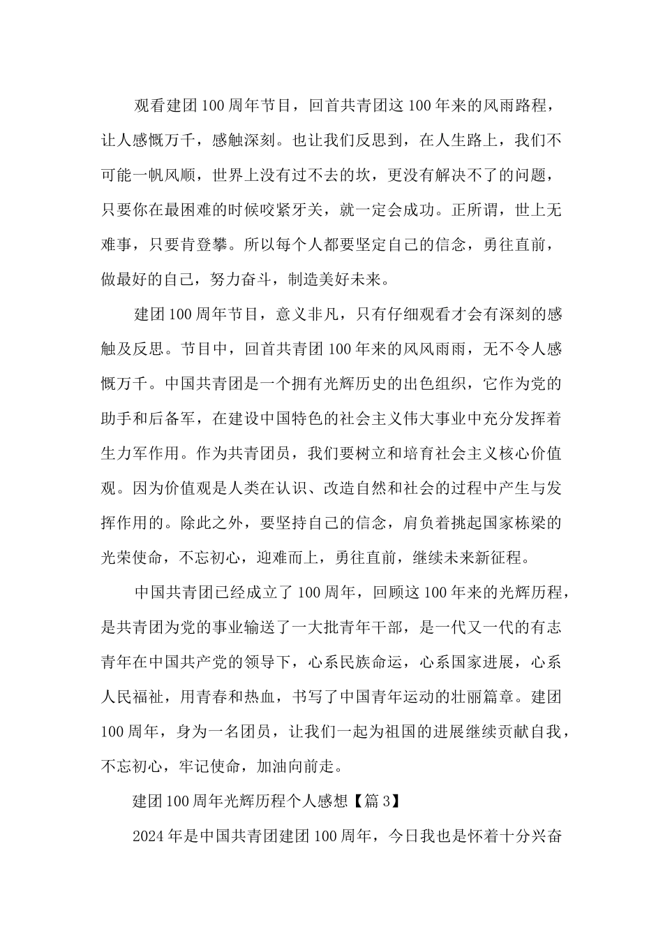 共青团建团100周年光辉历程个人感想范文_第3页