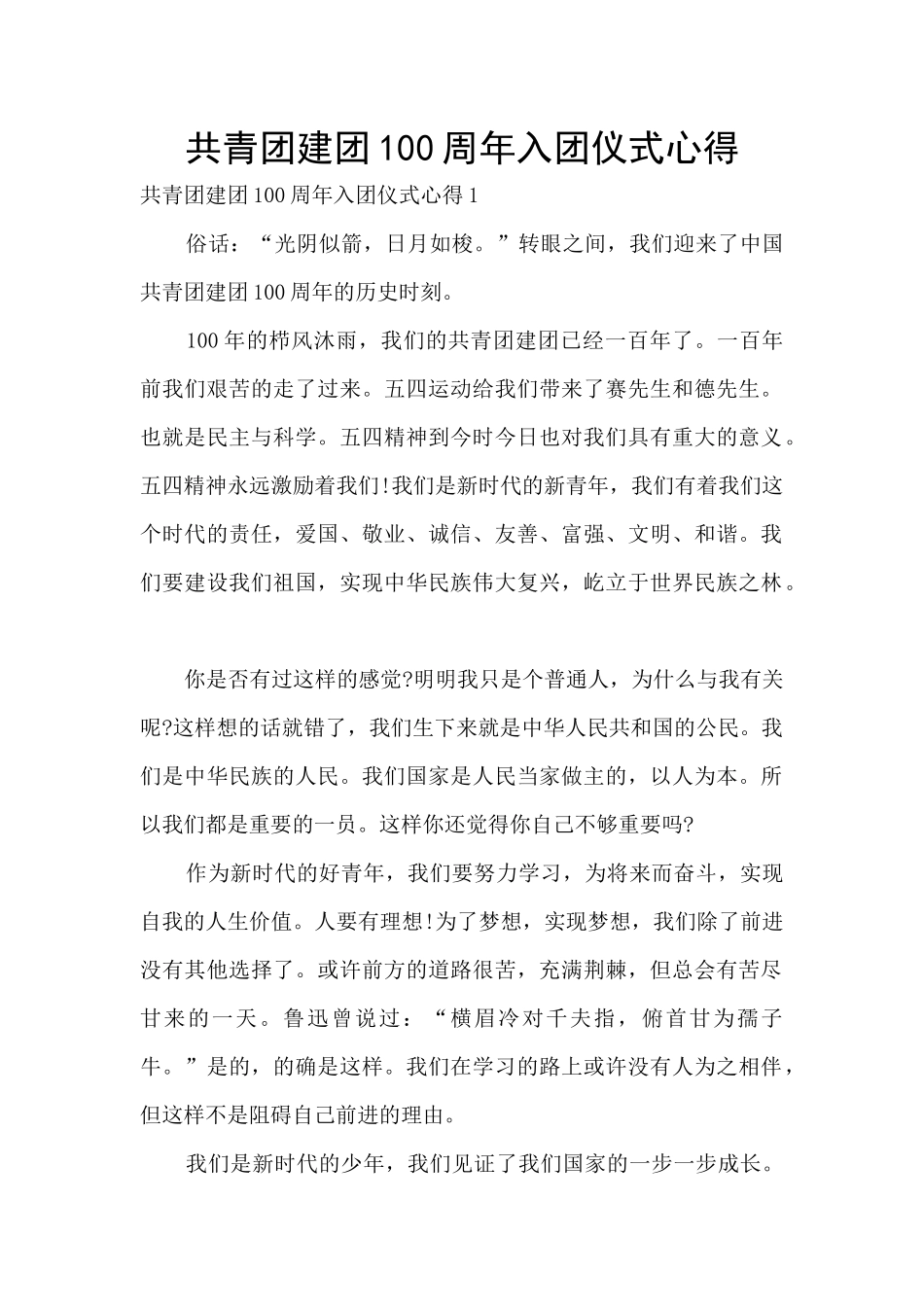共青团建团100周年入团仪式心得_第1页
