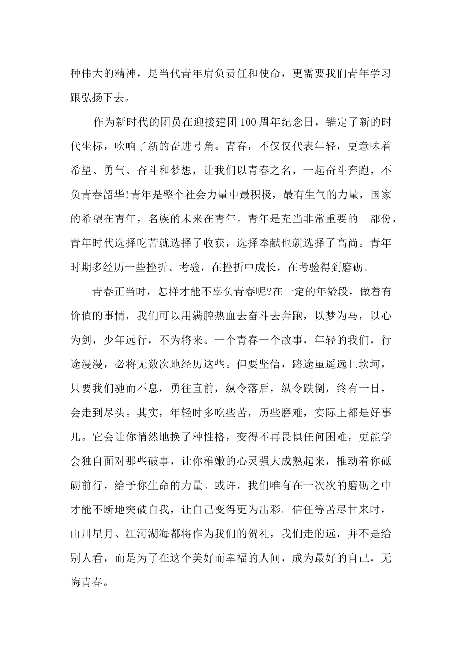 共青团建团100周年入团仪式心得_第3页