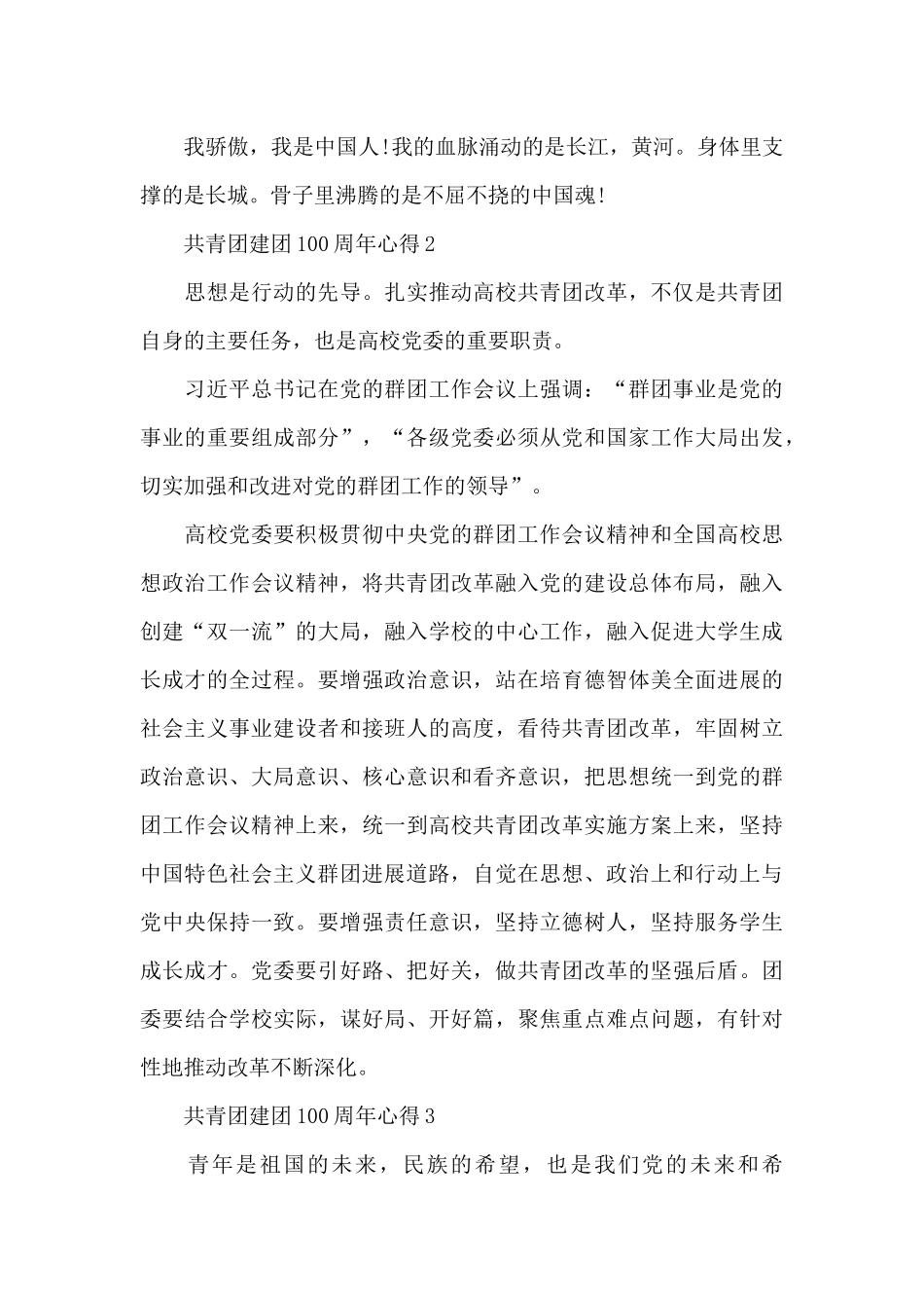共青团建团100周年心得5篇_第3页