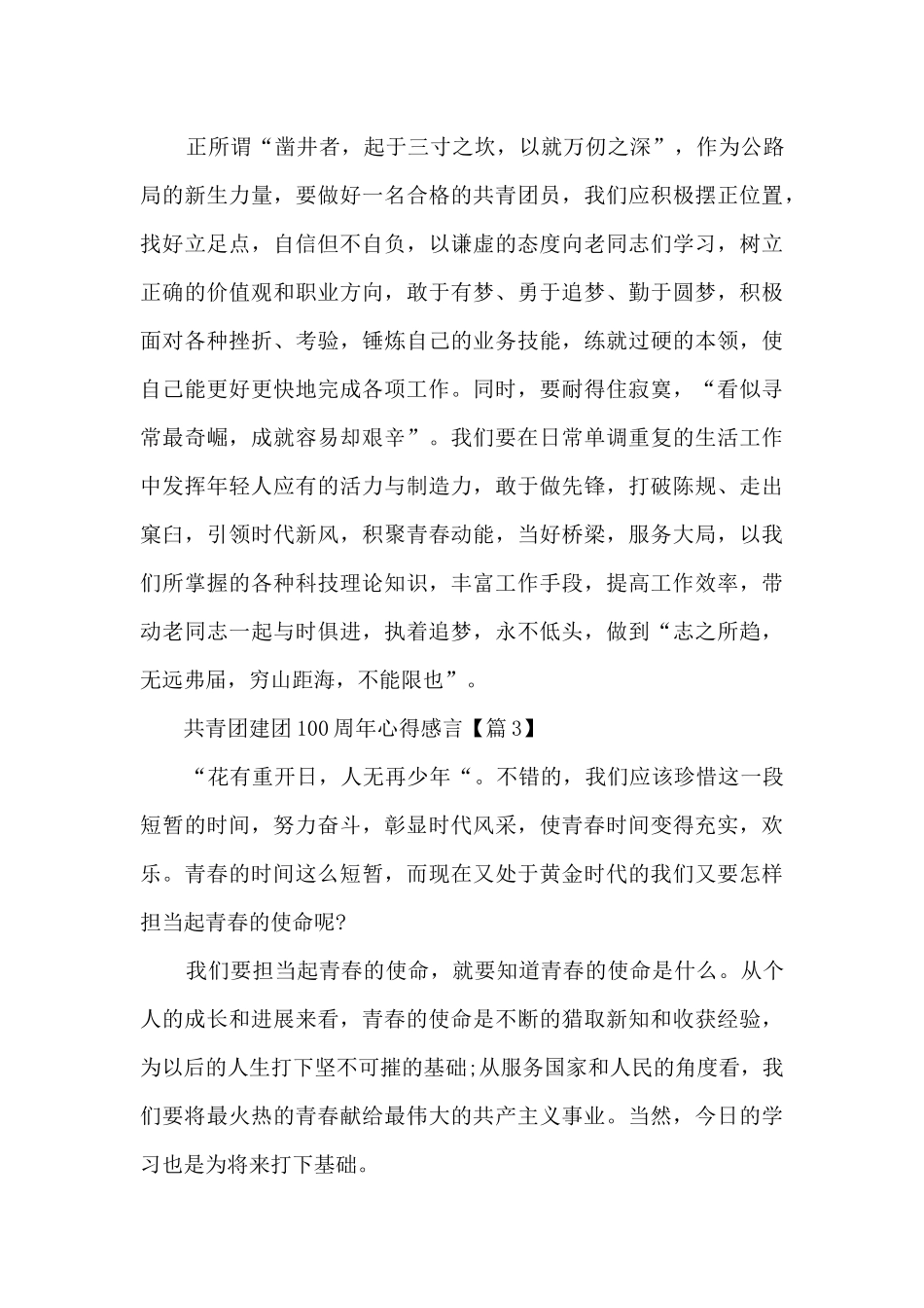 共青团建团100周年心得感言_第3页