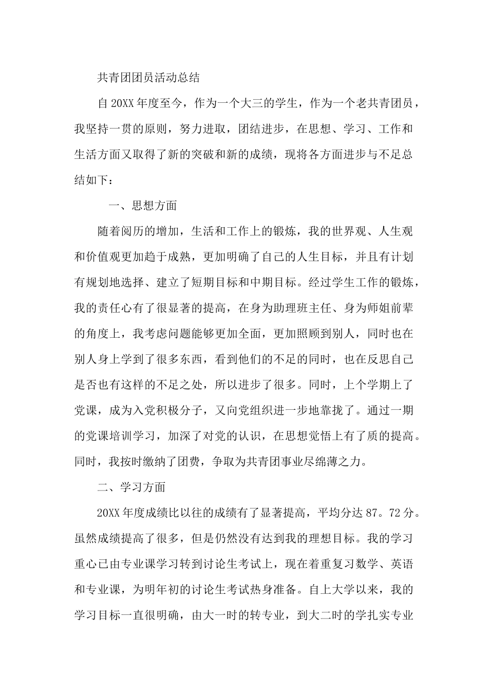 共青团团员活动总结_第2页