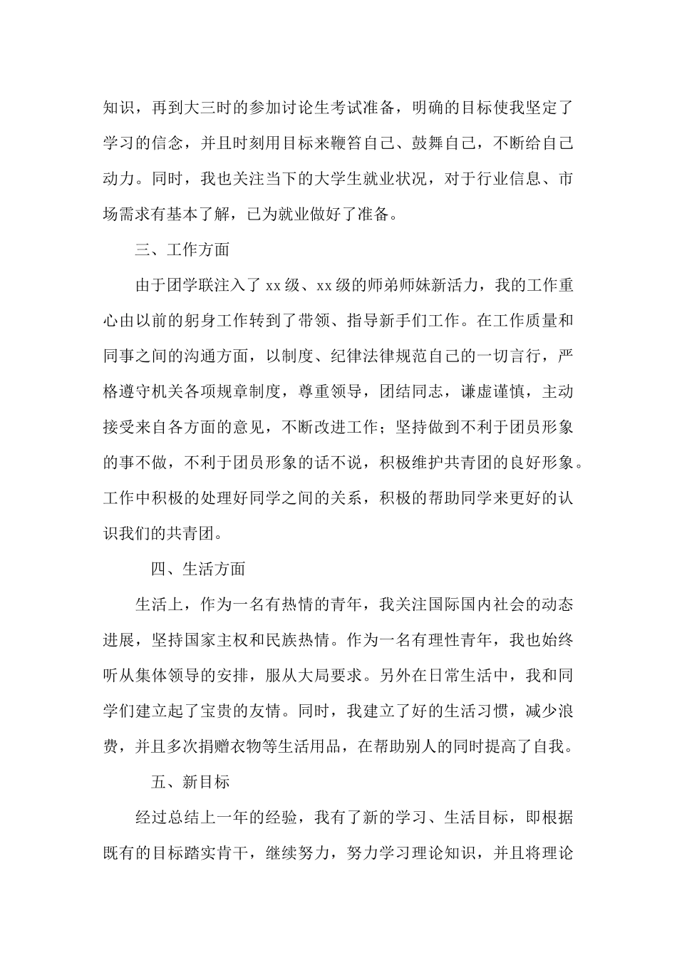 共青团团员活动总结_第3页