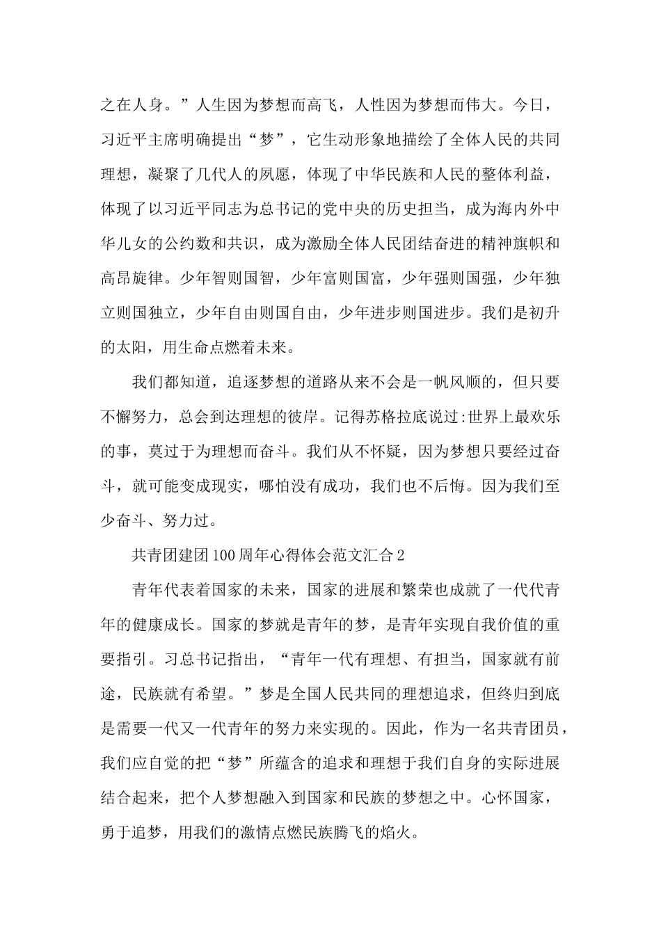 共青团建团100周年心得体会范文汇集五篇_第2页