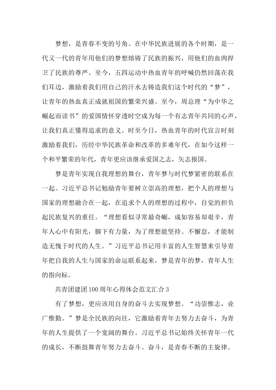 共青团建团100周年心得体会范文汇集五篇_第3页