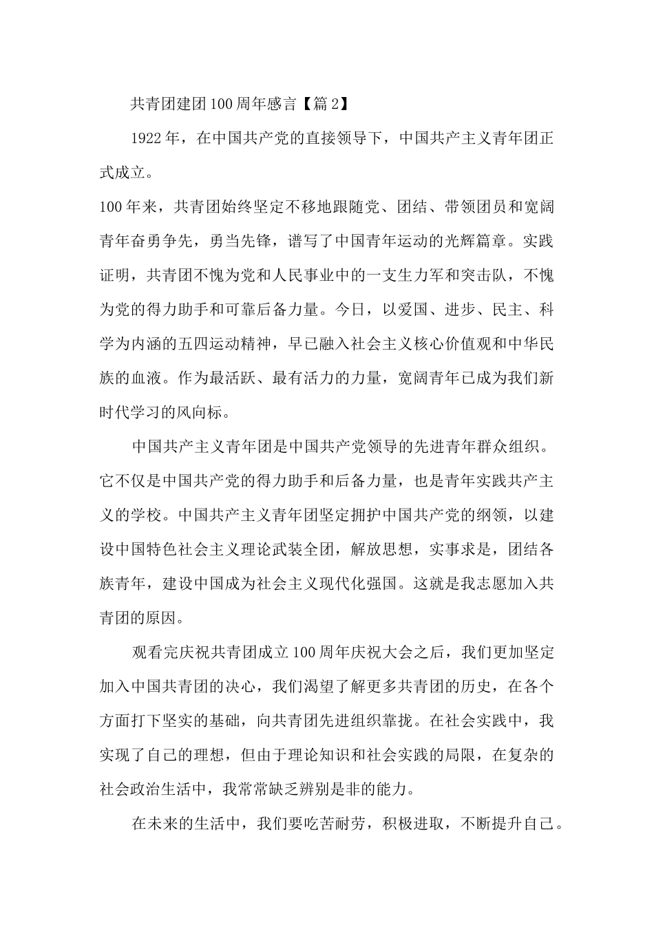 共青团建团100周年感言_第2页