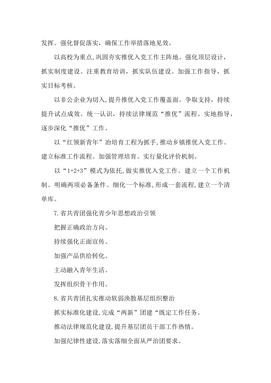 共青团工作提纲30例_第3页
