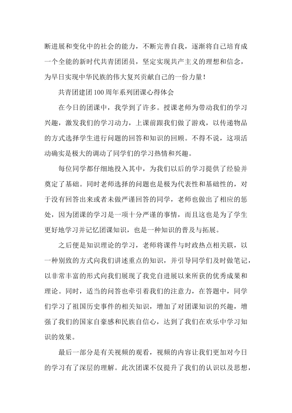 共青团建团100周年系列团课心得体会_第3页