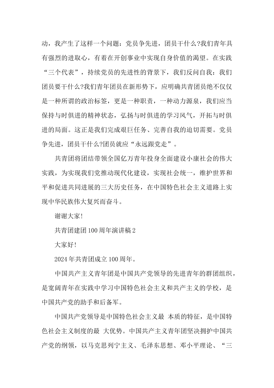 共青团建团100周年演讲稿7篇_第2页