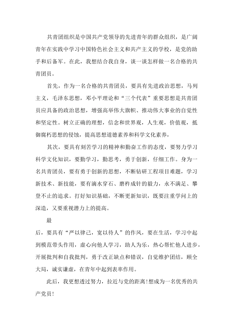 共青团建团100周年青年精神心得感悟_第2页