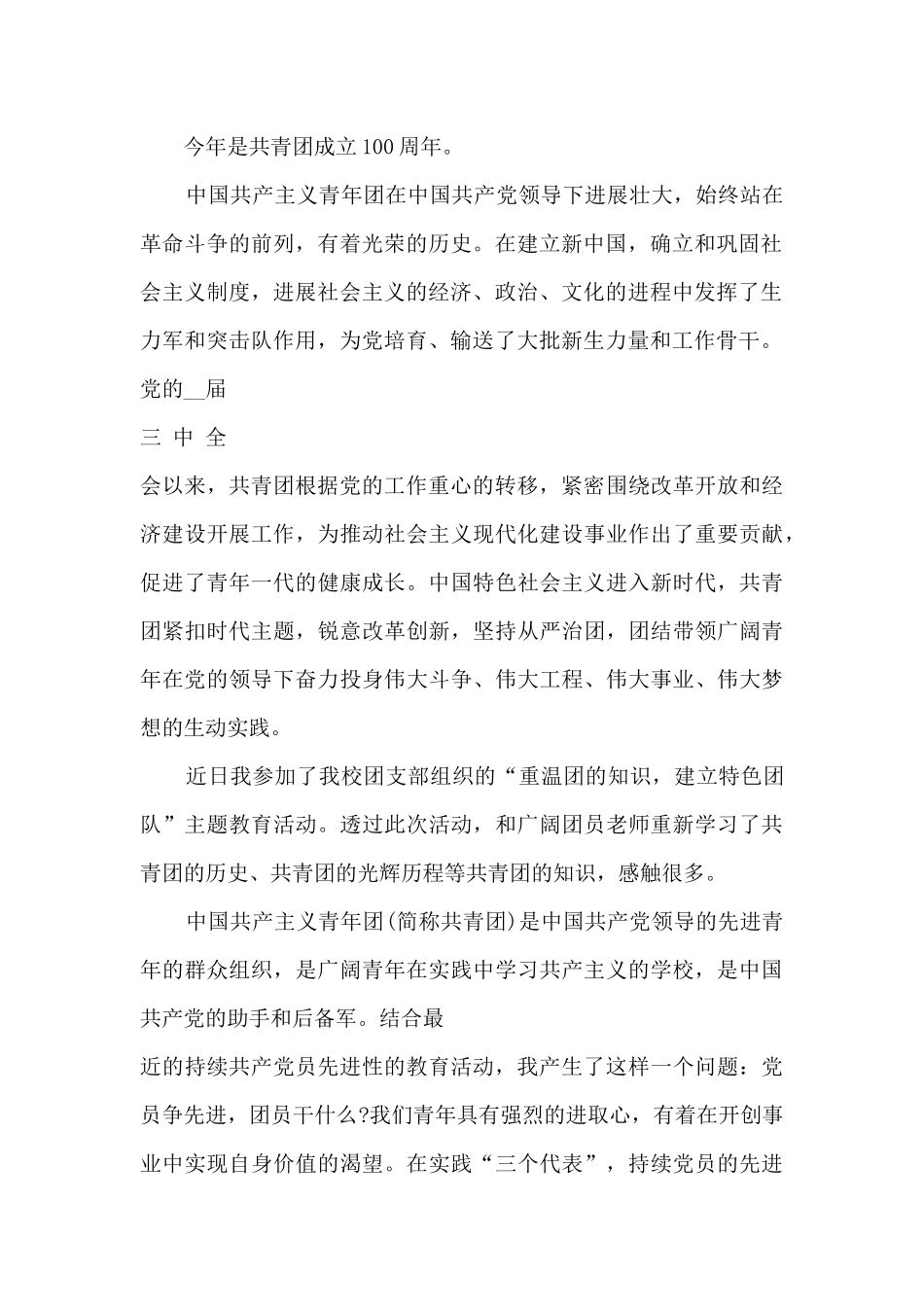 共青团建团100周年青年精神心得体会_第2页