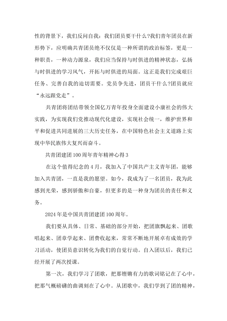 共青团建团100周年青年精神心得体会_第3页