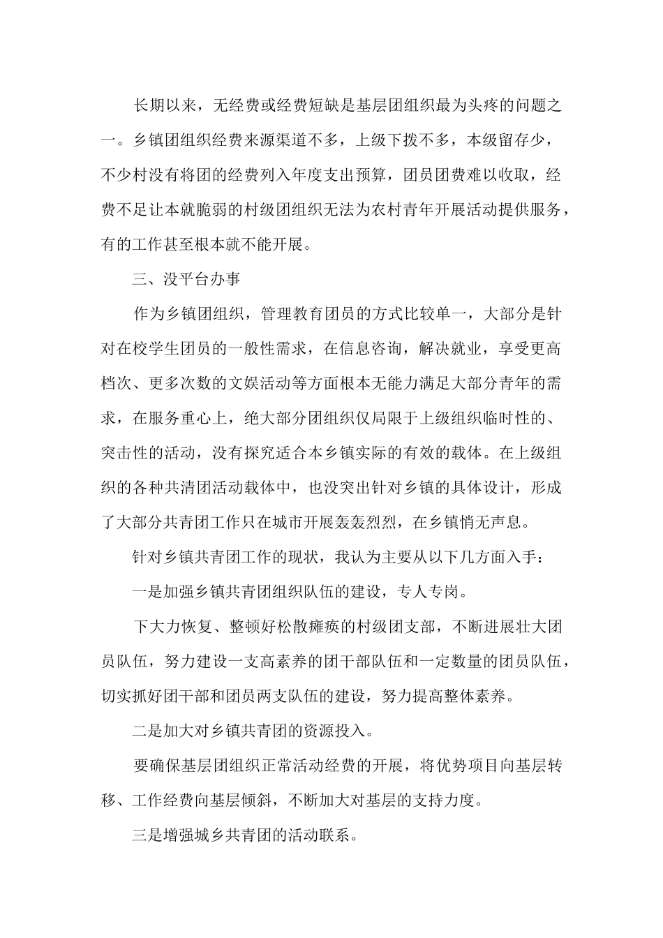 共青团座谈会发言稿_第2页