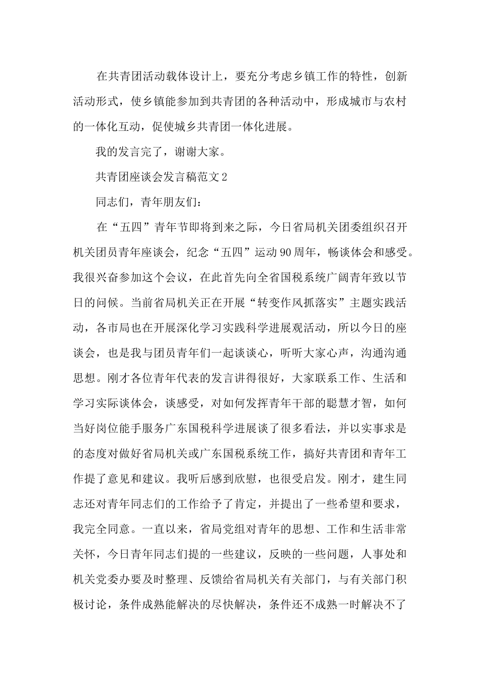 共青团座谈会发言稿_第3页