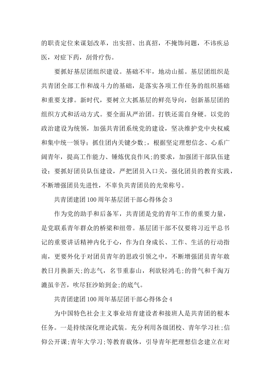 共青团建团100周年基层团干部心得体会汇总10篇_第2页