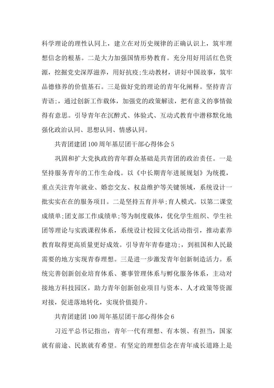 共青团建团100周年基层团干部心得体会汇总10篇_第3页