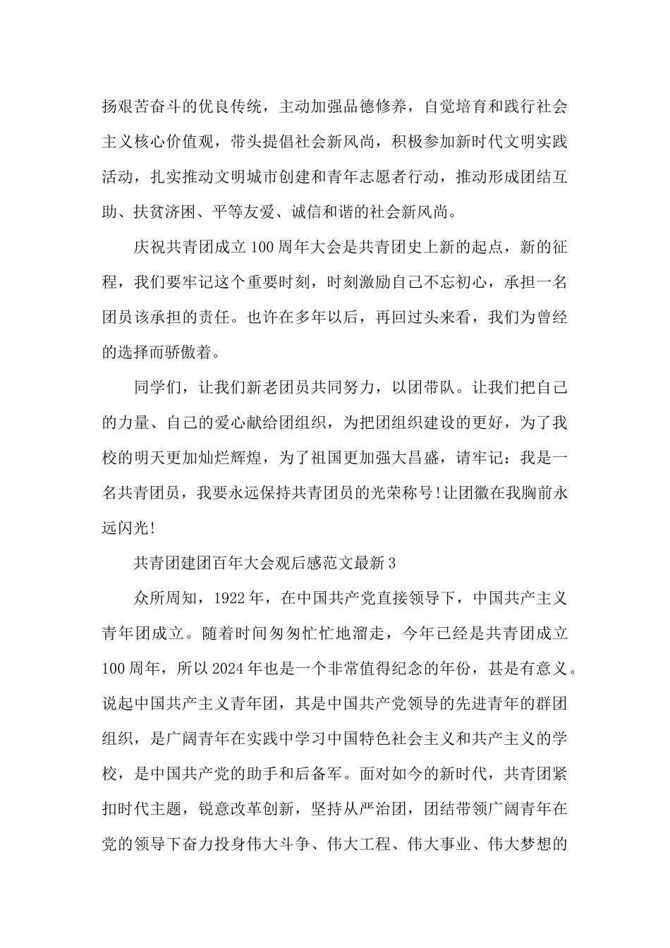 共青团建团百年大会观后感范文五篇2024_第3页