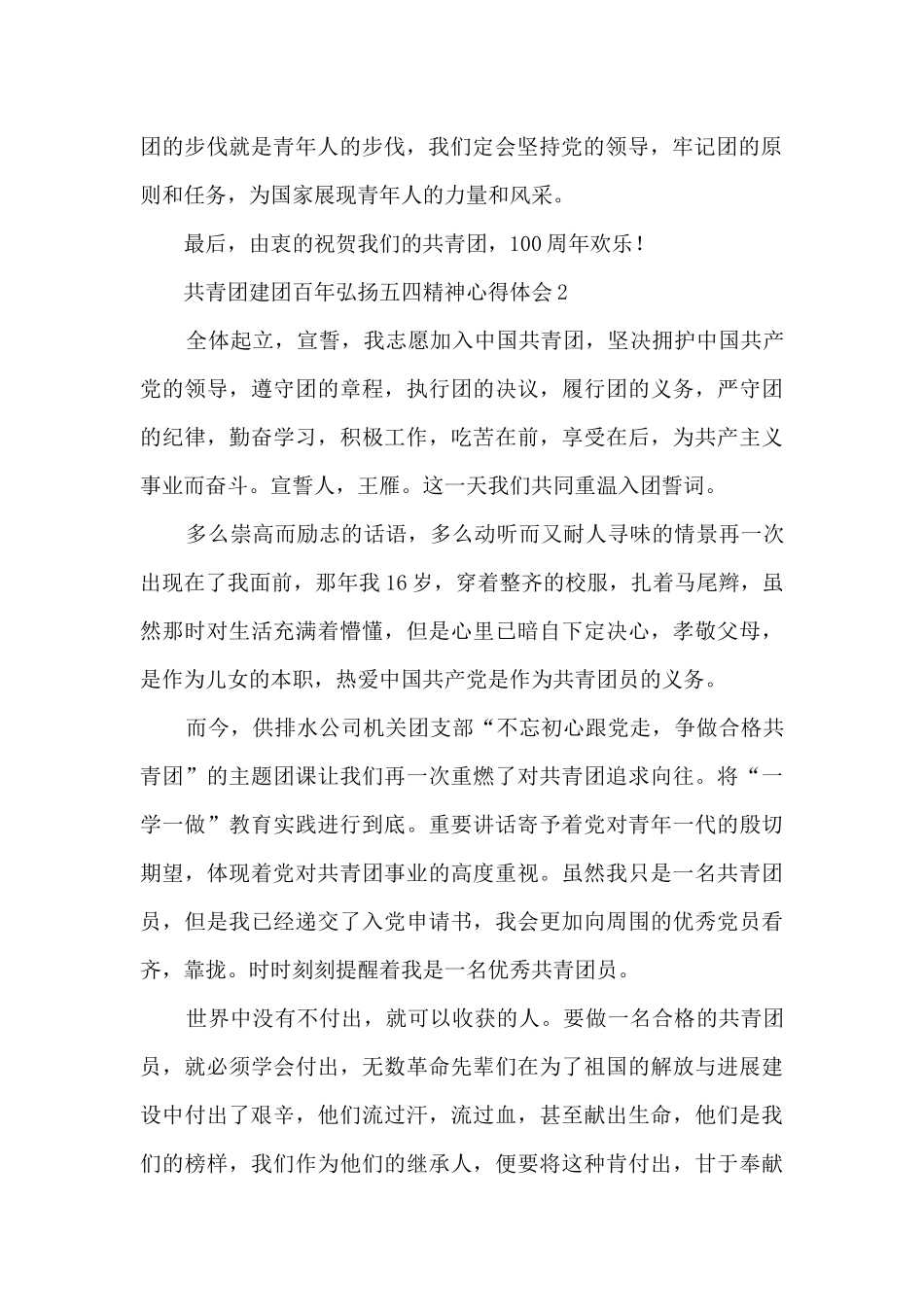 共青团建团百年弘扬五四精神心得体会_第2页