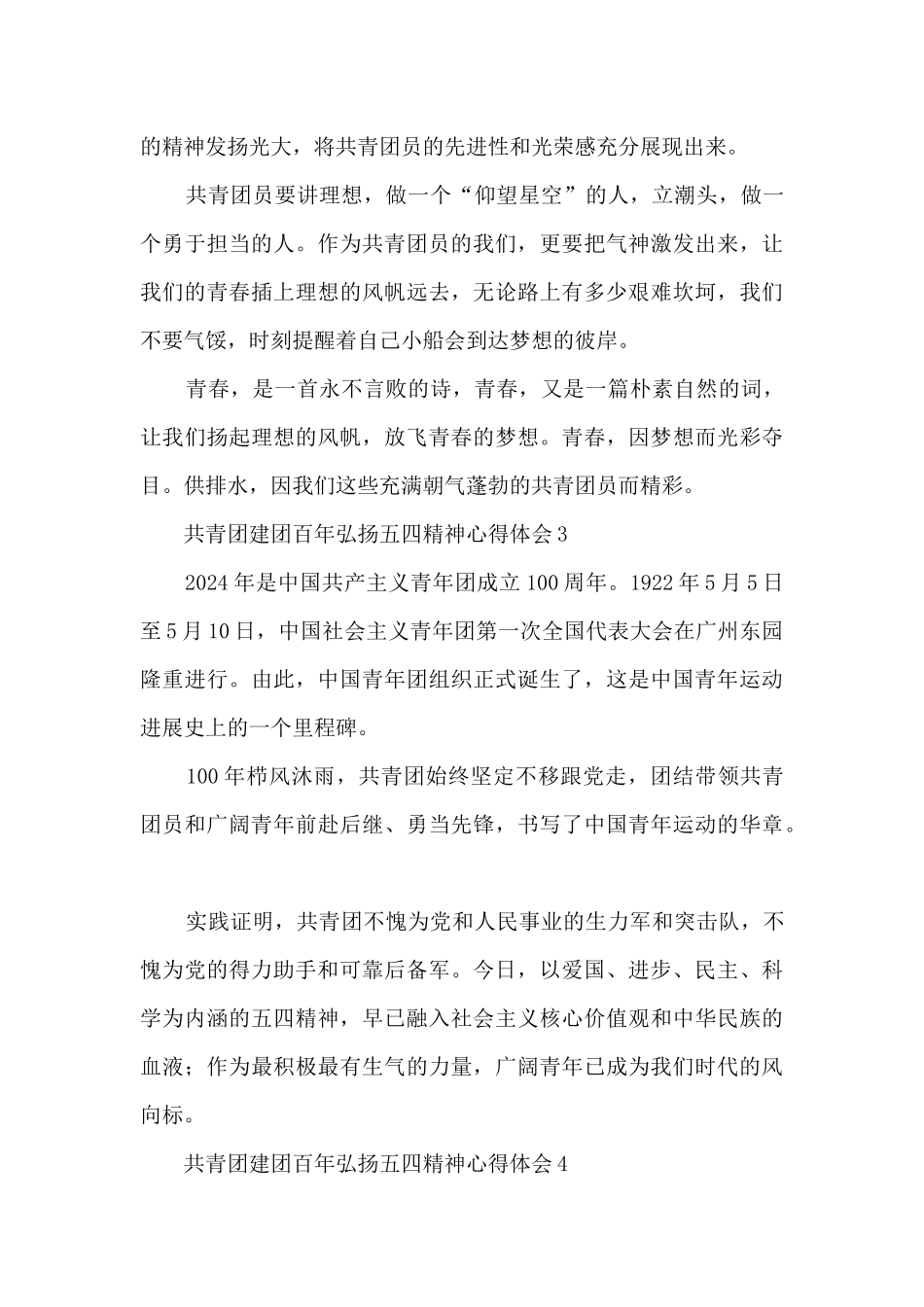 共青团建团百年弘扬五四精神心得体会_第3页