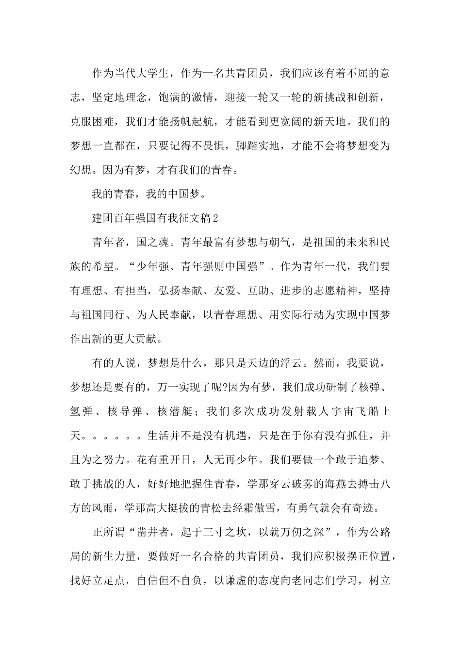 共青团建团百年强国有我优秀征文稿经典五篇_第2页