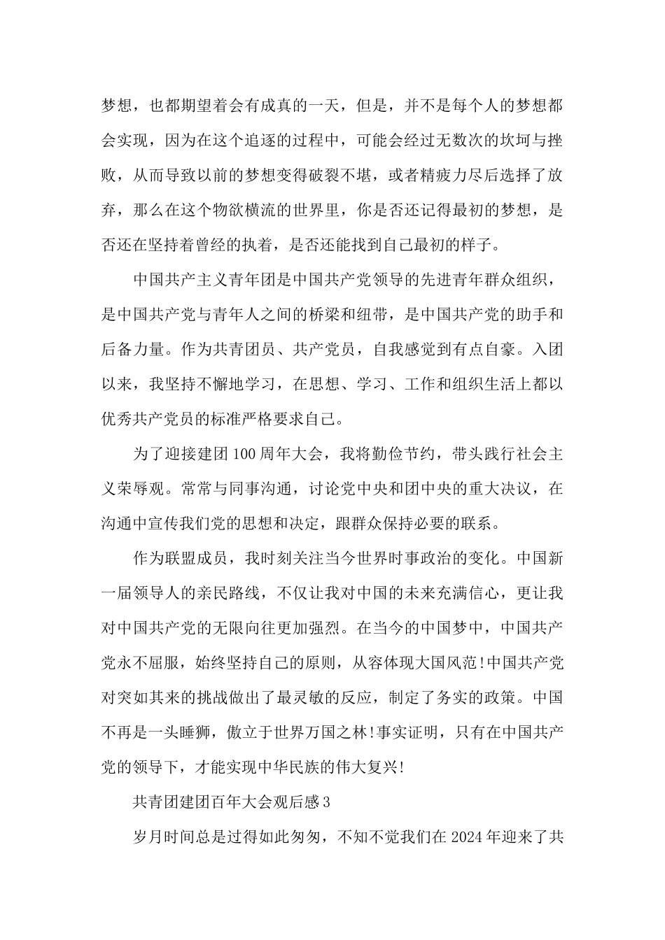 共青团建团百年大会观后感_第2页