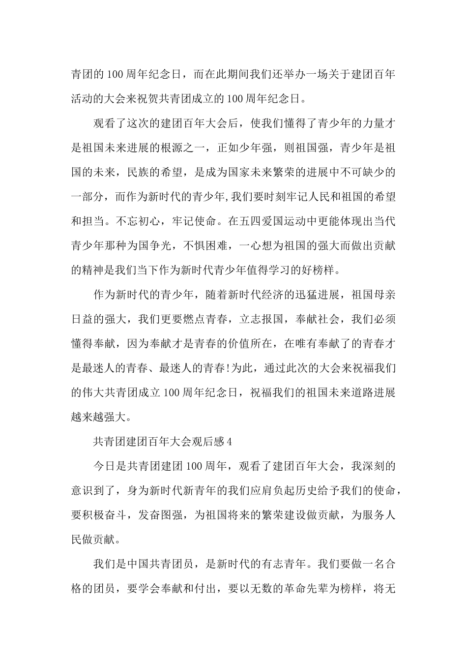 共青团建团百年大会观后感_第3页