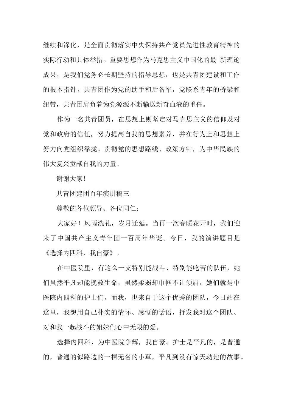 共青团建团百年演讲稿5篇_第3页
