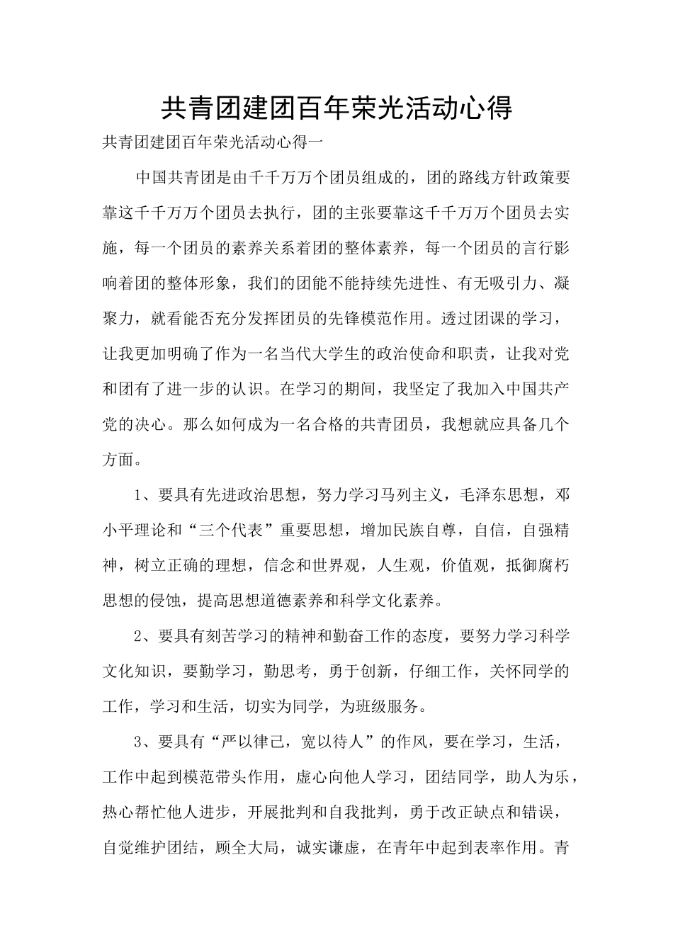 共青团建团百年荣光活动心得_第1页
