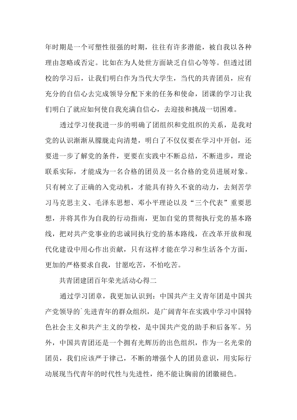 共青团建团百年荣光活动心得_第2页