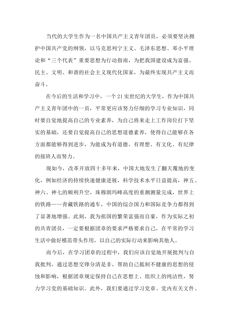 共青团建团百年荣光活动心得_第3页