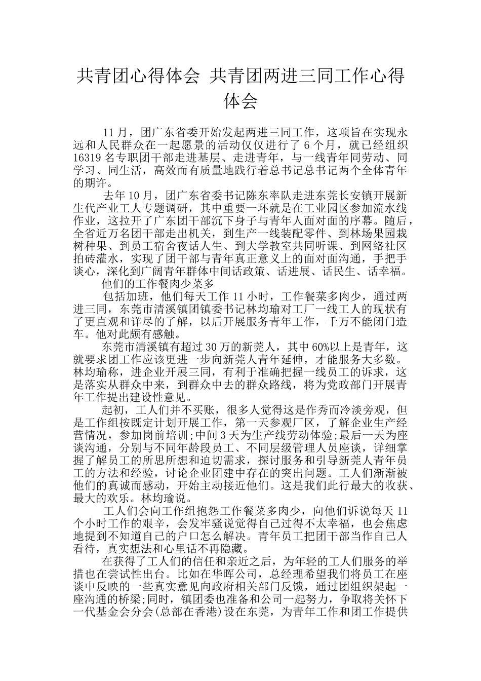 共青团心得体会_第1页