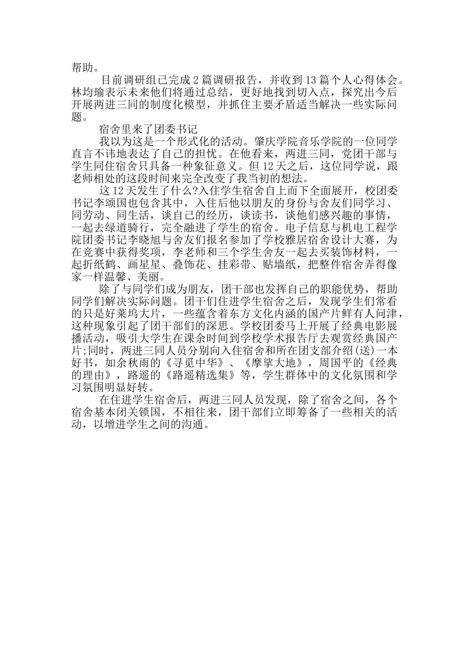 共青团心得体会_第2页