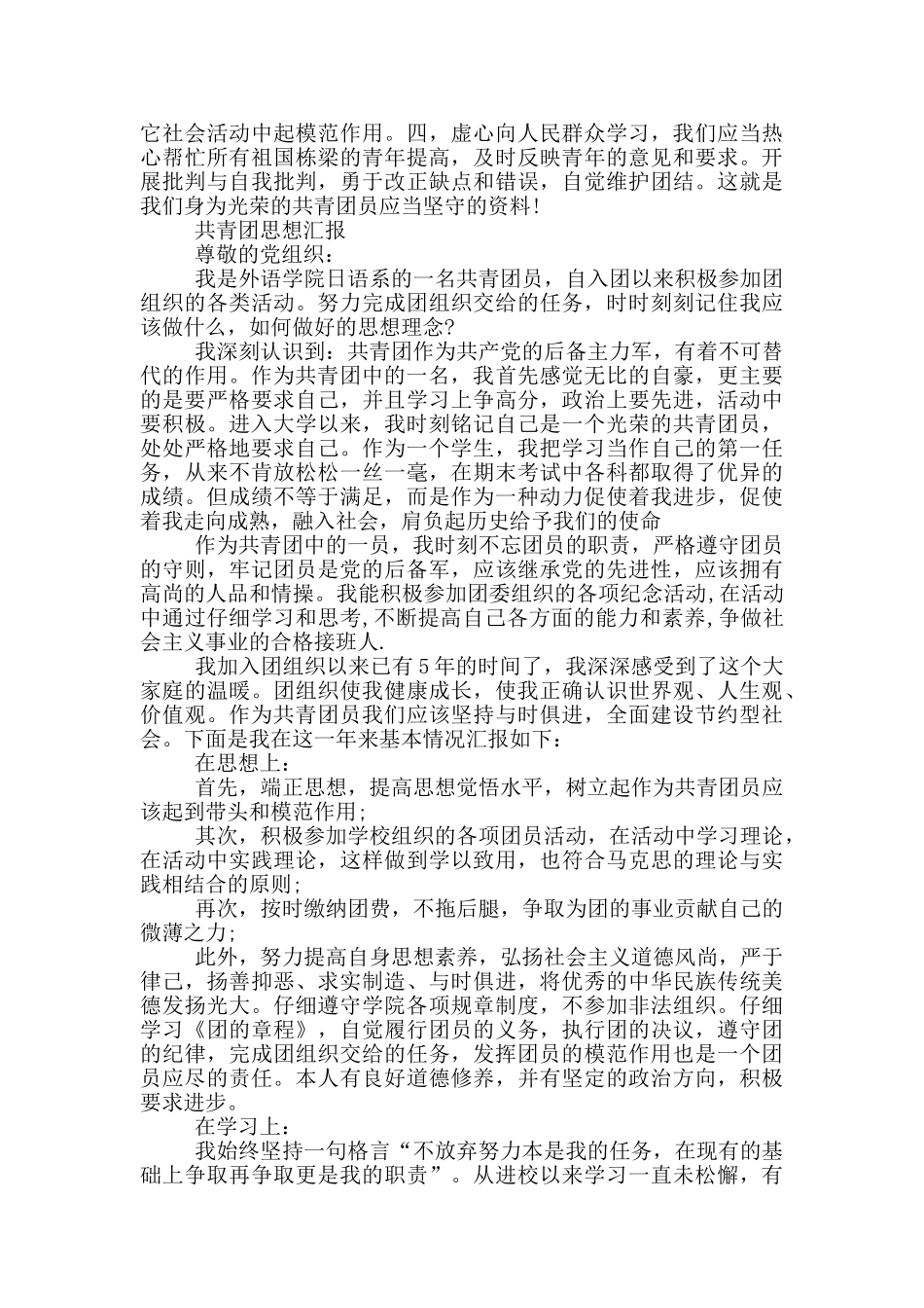 共青团思想汇报_第3页