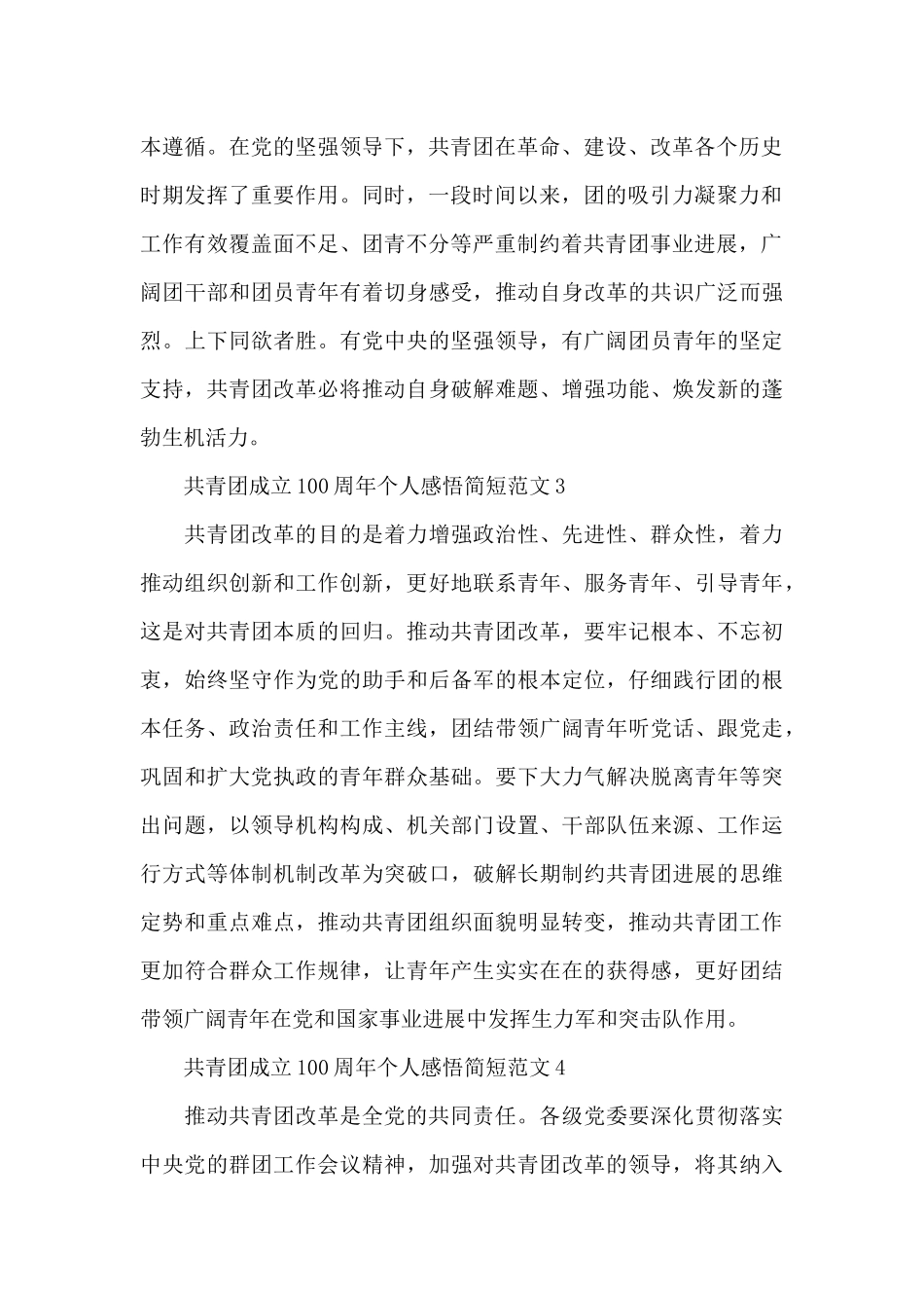 共青团成立100周年个人感悟简短范文七篇_第2页