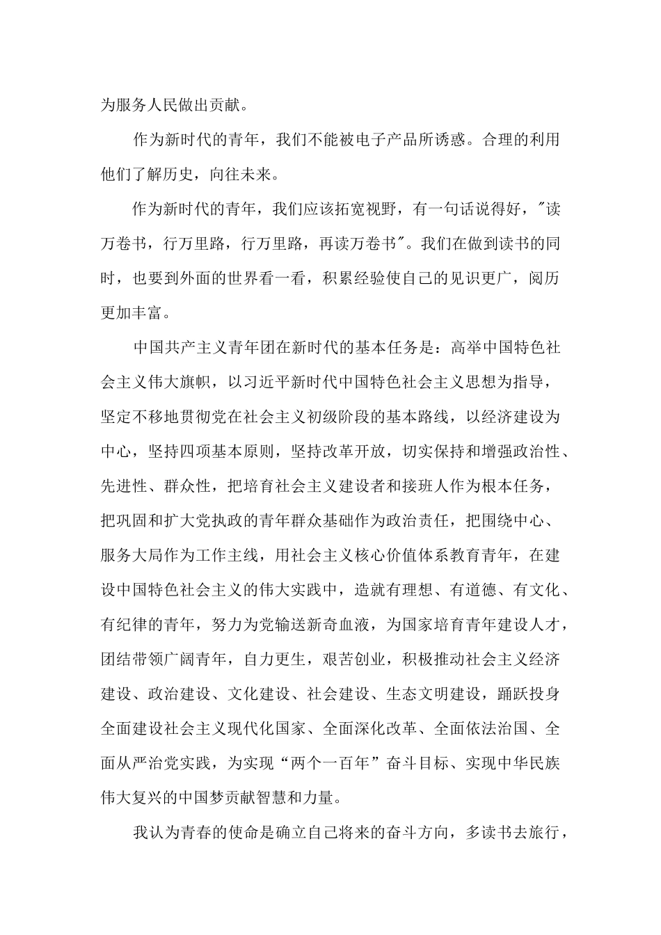 共青团成立100周年心得感悟简短5篇_第2页