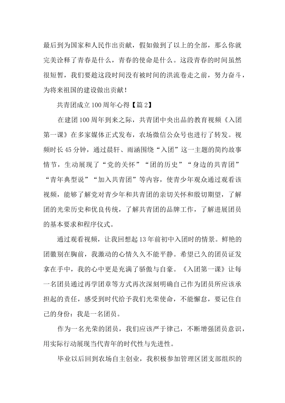 共青团成立100周年心得感悟简短5篇_第3页