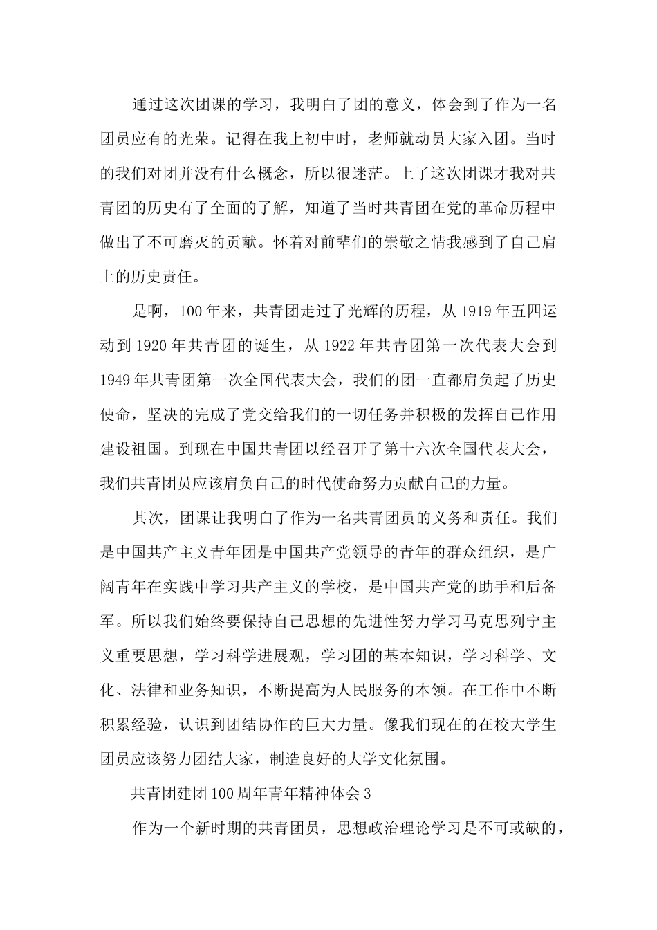 共青团建团100周年青年精神学习体会_第2页