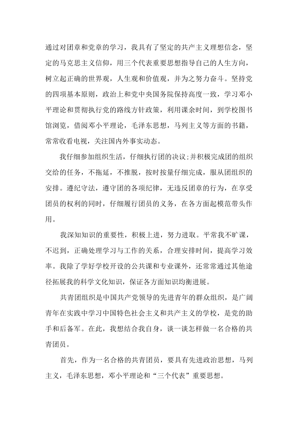 共青团建团100周年青年精神学习体会_第3页