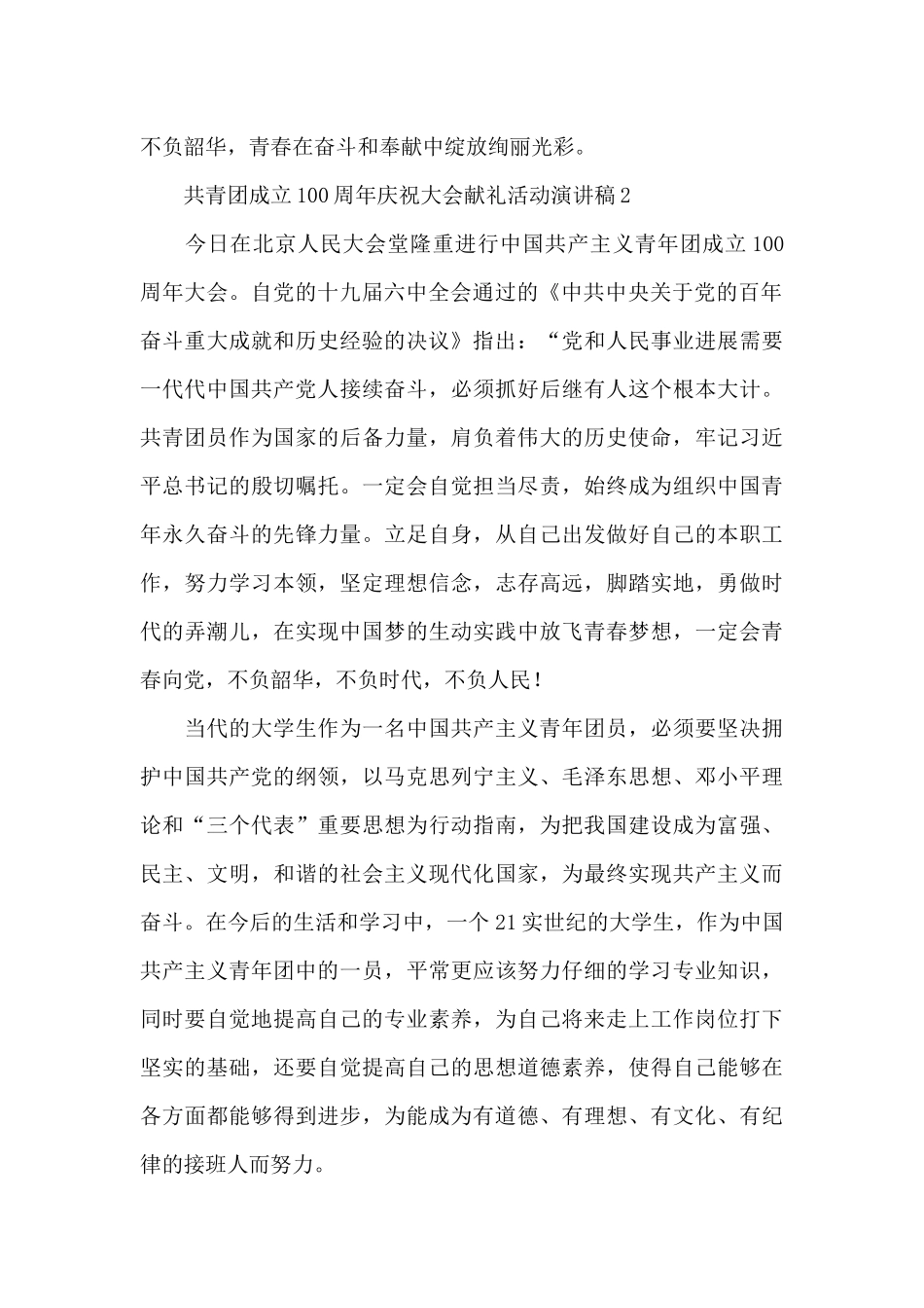 共青团成立100周年庆祝大会献礼活动演讲稿五篇_第2页